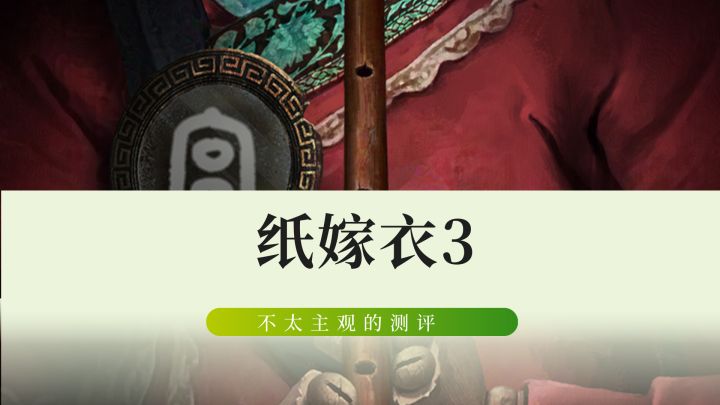 纸3攻略来了,各位跟我速通!截图