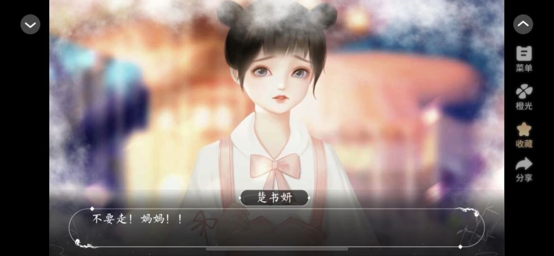 10.18 橙光 皇子攻略记截图