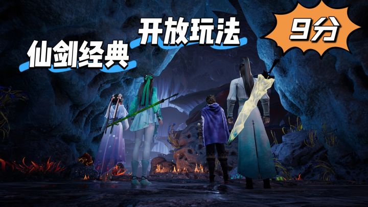 全新玩法，开放探索，仙剑续作到底好不好玩？截图