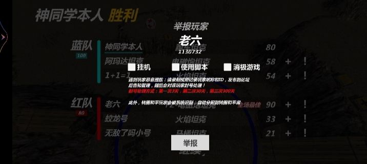 早上第一把,反手一个举报截图