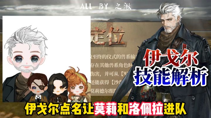 兽系子弹仪式队成型，来看伊戈尔技能解析截图