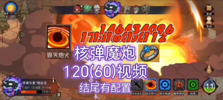 鳄炮 核弹魔炮截图