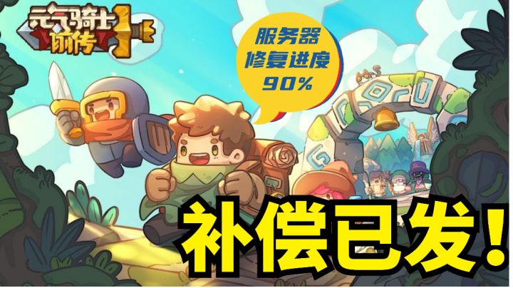 补偿已发!可以回坑!速来!不可错过的凉屋新游!截图