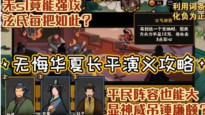 长平演义居然平民阵容每把都能无sl都能强攻泫氏?长平演义最强攻略在此!截图