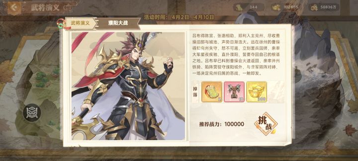 吕玲绮武将演义攻略（三）截图
