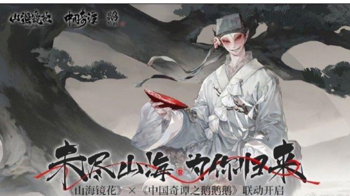【山海镜花x中国奇谭】鹅鹅鹅联动剧情记录截图