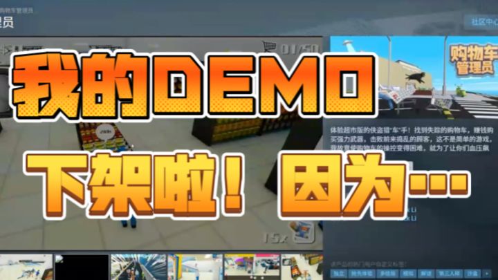 我的Demo下架啦！因为…截图