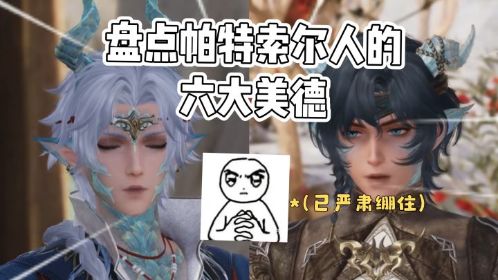 【无限暖暖】盘点帕特索尔人的六大美德截图