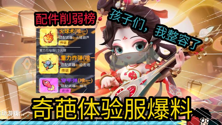 体验服更新介绍，改动真的太多了截图