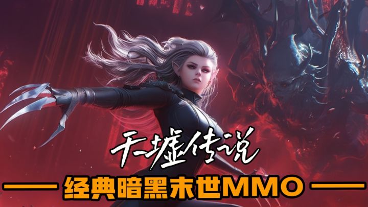 暗黑奇幻末世MMO!福利与玩法双重拉满截图