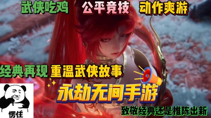 离谱❗️《永劫无间》你太无敌了❗️截图