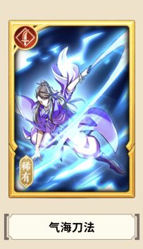 气海刀法的四系减伤