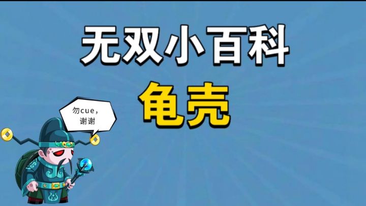 【无双小百科】百分之99玩家不知道的冷知识截图