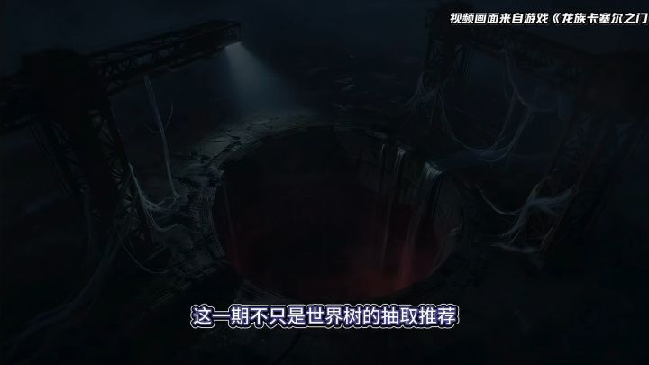 【龙卡】世界树配队推荐截图