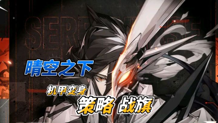 冷峻少年带梅花A小队逆袭!战棋策略让我拍断大腿!截图