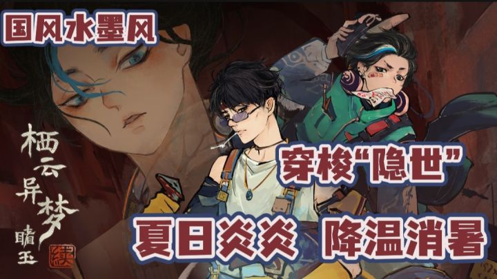 《栖云异梦》官方续作!穿梭“隐世”!双男主共探索解谜游戏~截图