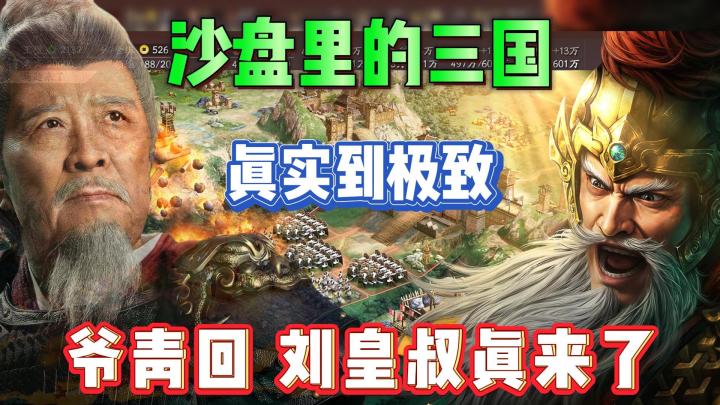你见过山脉也能变战场的SLG吗❓刘皇叔亲自出山“Z轴”三国截图