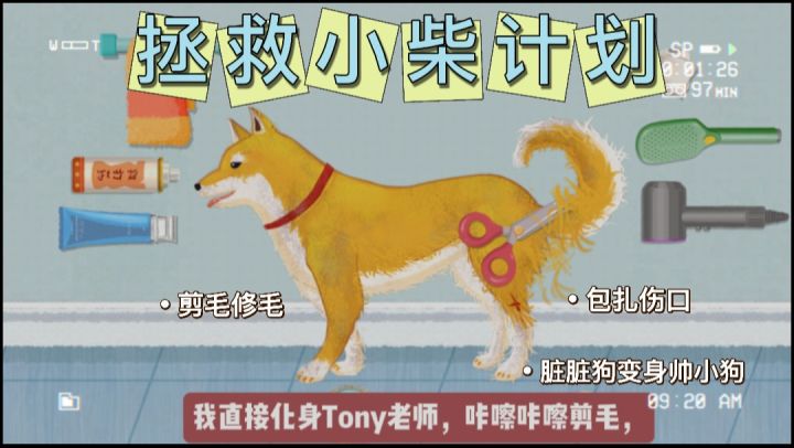 谁懂啊!拯救小狗能这么解压截图