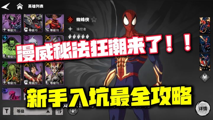 漫威全新RPG游戏来了!新手入坑攻略开荒推图,快人一步!截图