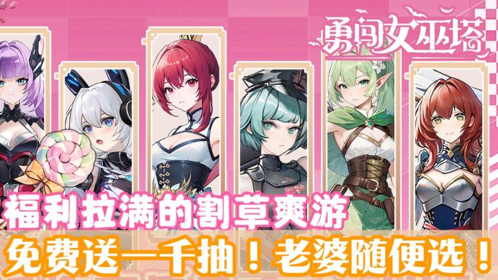 美少女肉鸽塔防!割草爽游,福利拉满!截图