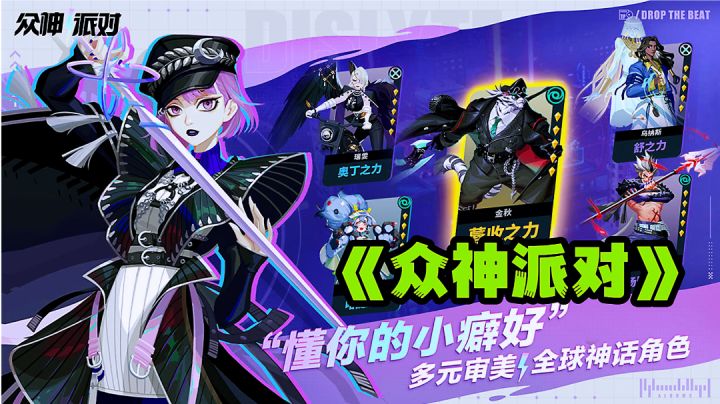 集结全球神话角色拯救世界,多元审美科幻朋克风众神。截图