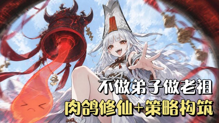 不做弟子做老祖‼️宗门经营+肉鸽养成,躺着收弟子太逍遥了🔥截图
