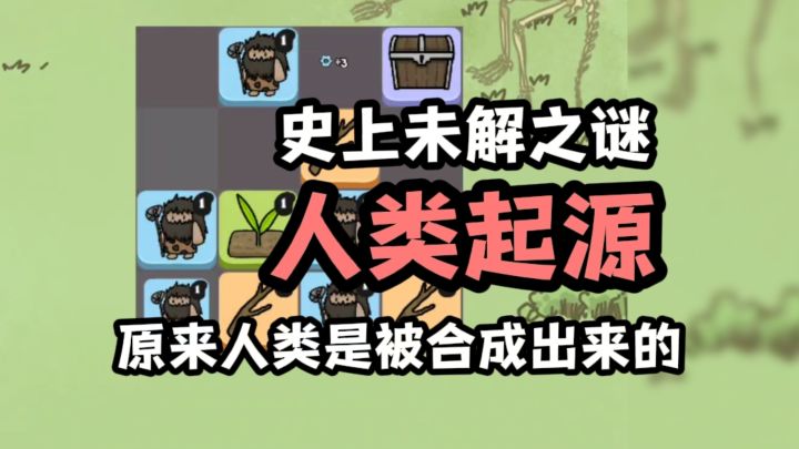 我悟了!快来推演文明!截图