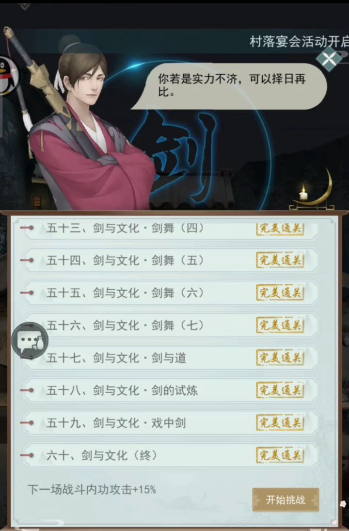 终于通关何思了,可以真正意义上开摆了截图