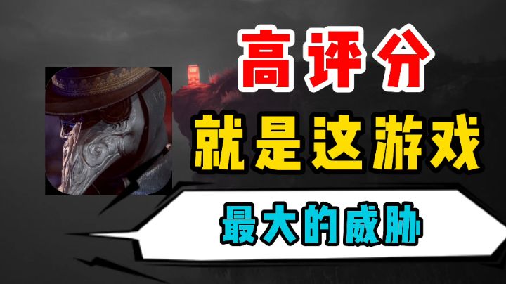【阴间游戏推荐1】被玩家怒喊不要火的高分游戏,这咋回事?截图