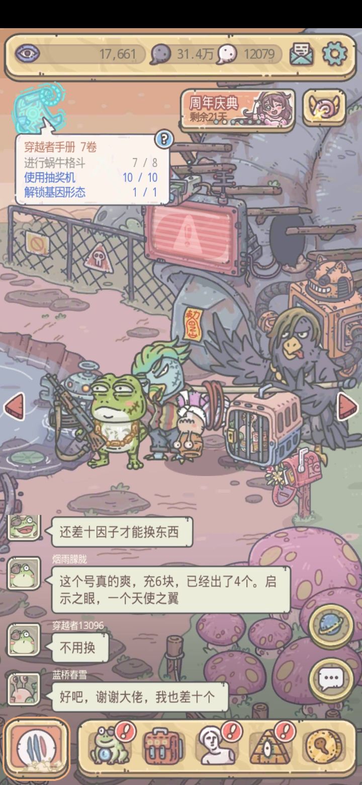 换号有bug截图