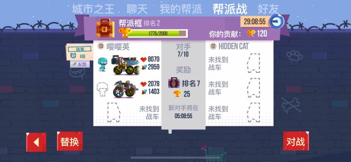 help!帮派战找不到对手了截图
