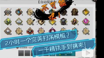 2小时快速制作完美扫荡模板，一千精铁手到擒来上期（魔君乱江湖）