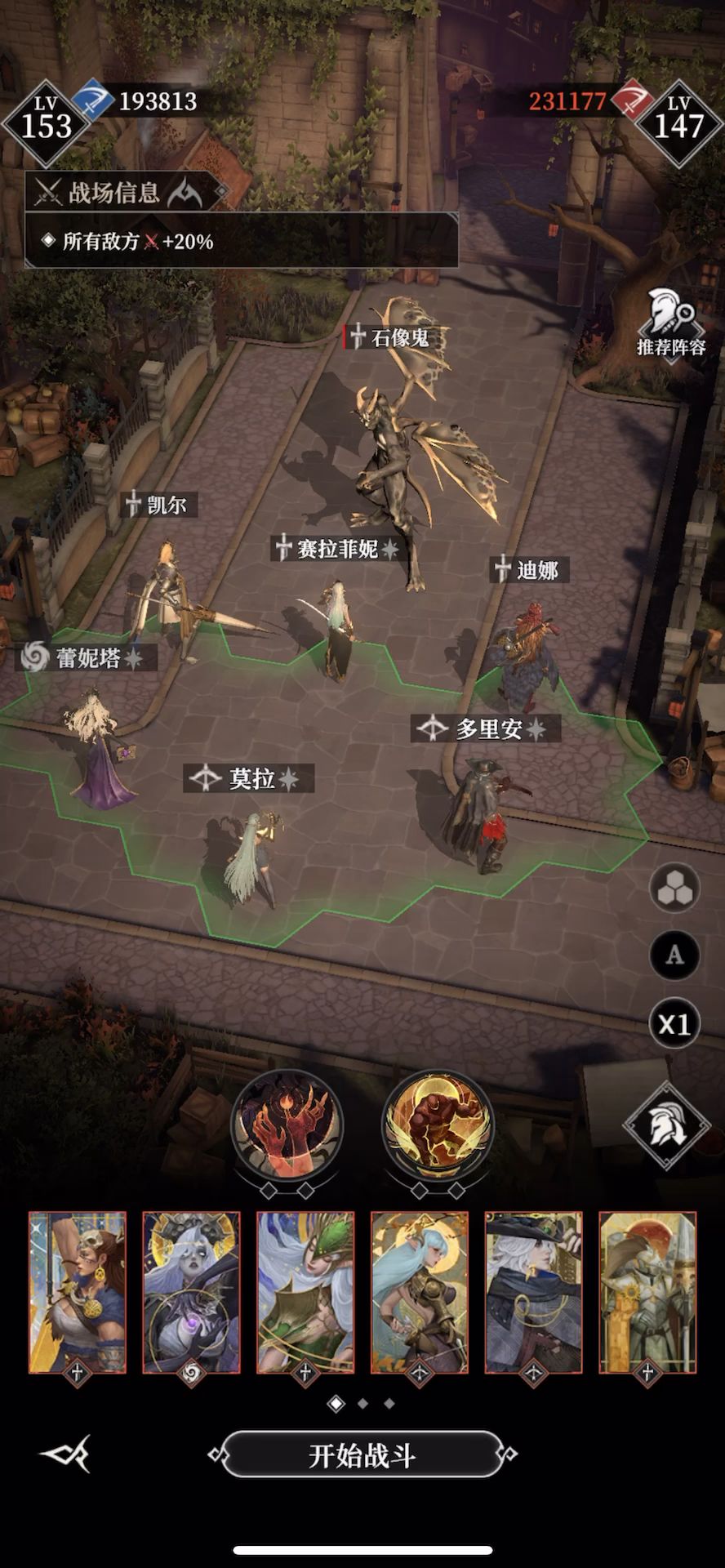 205石像鬼攻略截图