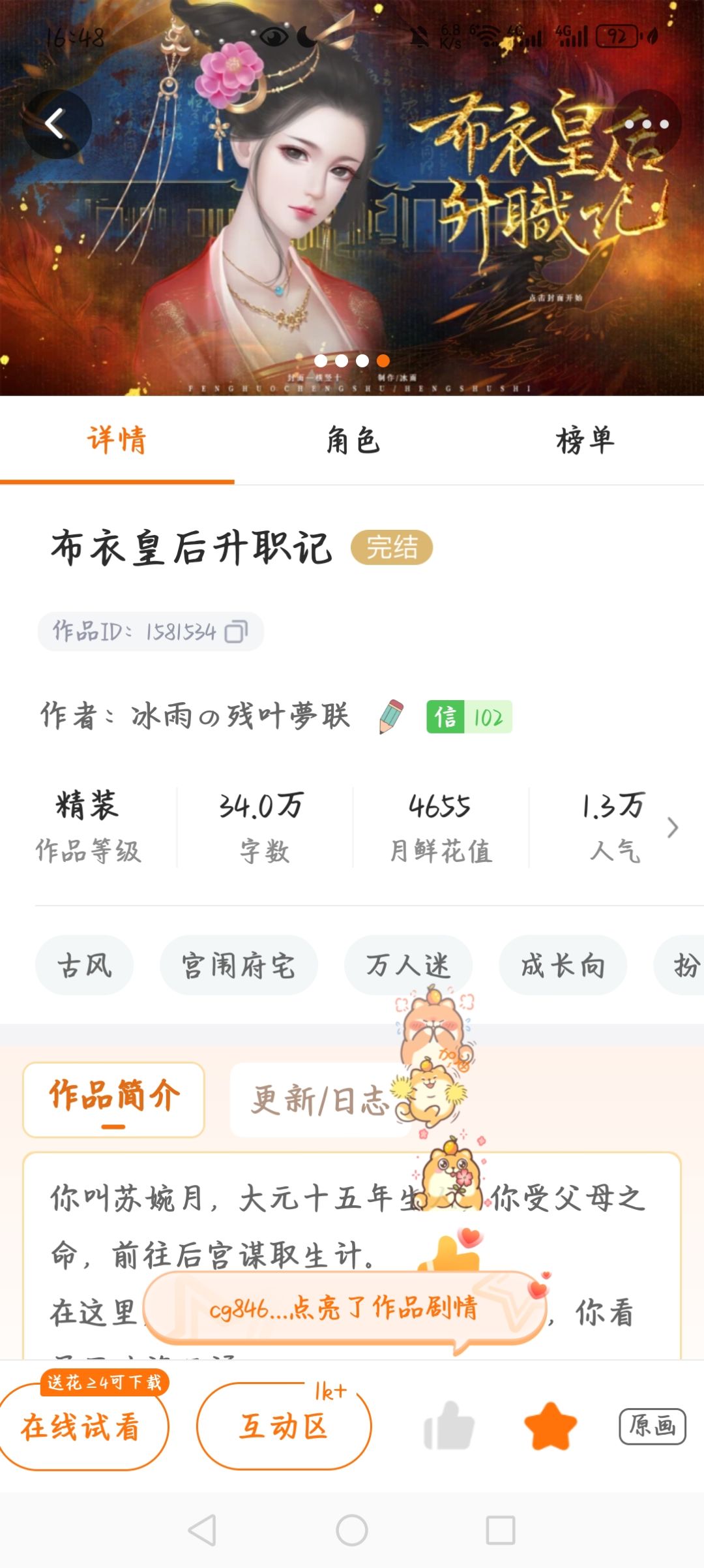 2.18橙光游戏推荐二月分享布衣皇后升职记1截图