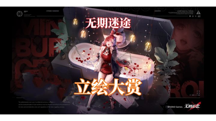 《无期迷途》羁留测试阶段——立绘大赏截图