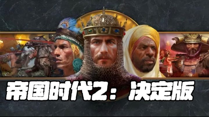 从石器到铁器!《帝国时代决定版》40小时战役玩到爽!截图