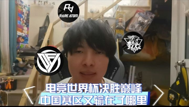 电竞世界杯决胜巅峰中国赛区总结截图