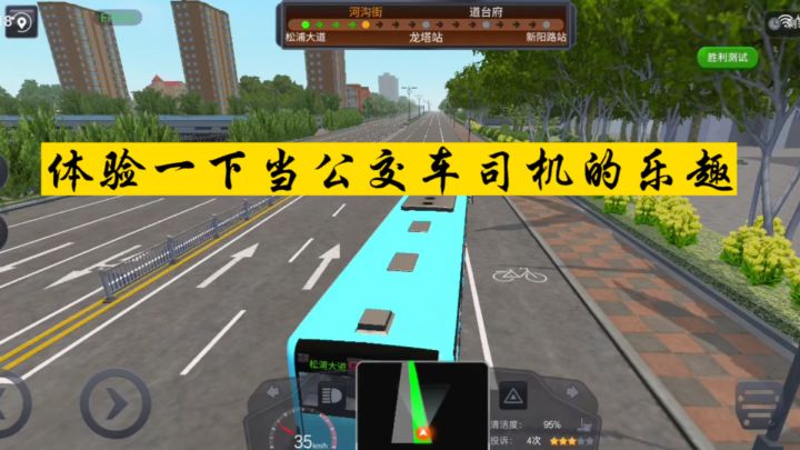 《城市公交模拟器》是一款极具真实感的模拟游戏。截图