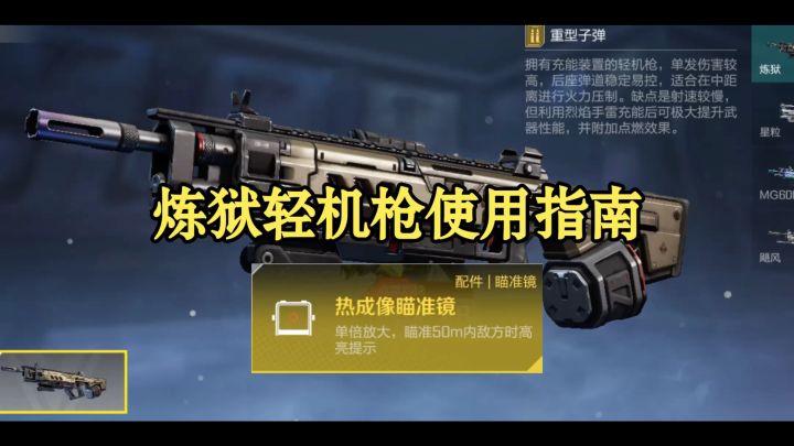 高能英雄炼狱轻机枪操作指南截图