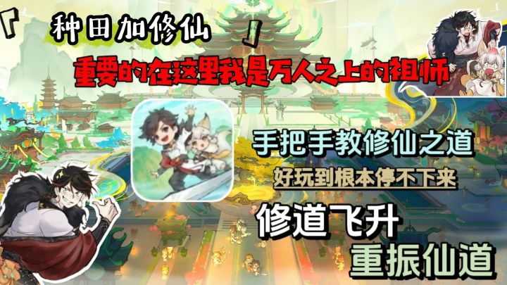 开局直接最强祖师❓我在游戏里面当面试官❓修仙放置养成。截图