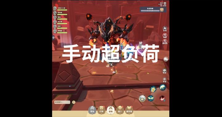 四转手动超负荷大致操作方法截图