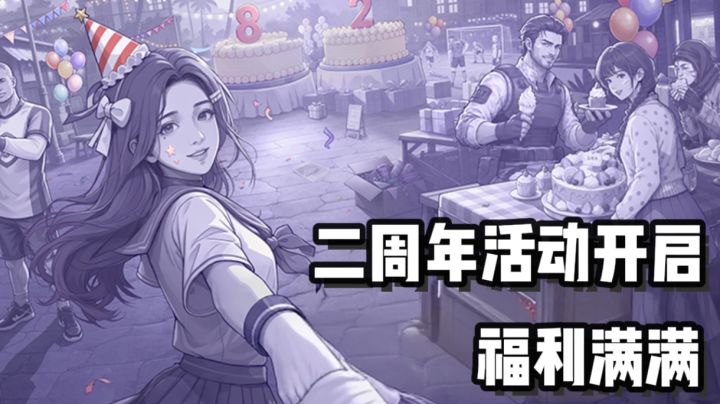 白嫖周年限定礼盒+整年月卡！阿瑞斯二周年活动速冲！截图