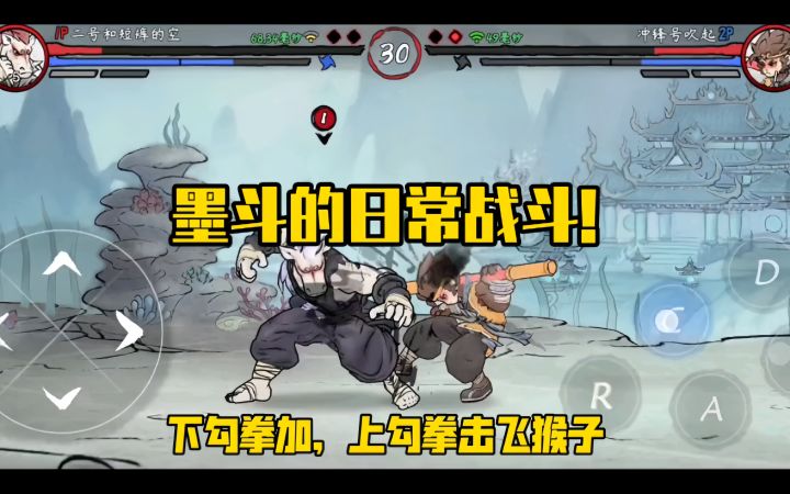墨斗日常战斗!截图