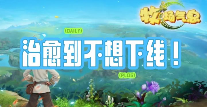 比星露谷还上头!这款种地游戏太上瘾了截图