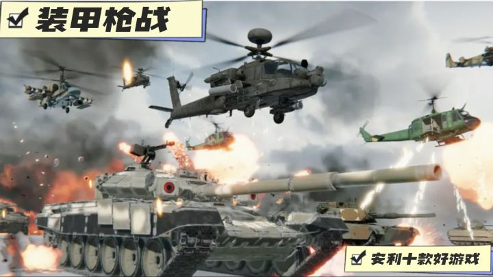 硬核战争手游！《装甲枪战》双地图开载具，射击快感拉满截图