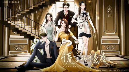 3.20《谎言2024》截图