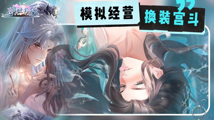 ⚠️重生后我勾引男主兄弟+老婆‼️宫斗+种田开店+换装丨我全都要‼️截图