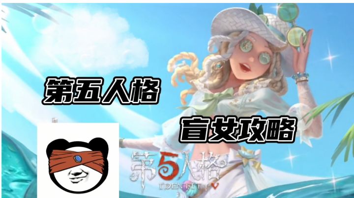 可爱有趣的盲女#攻略大师#截图