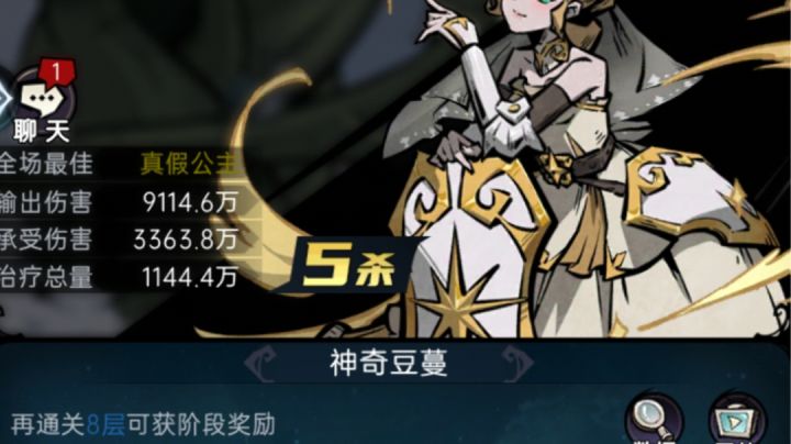 豆蔓1302公主四保一打法(大概)截图