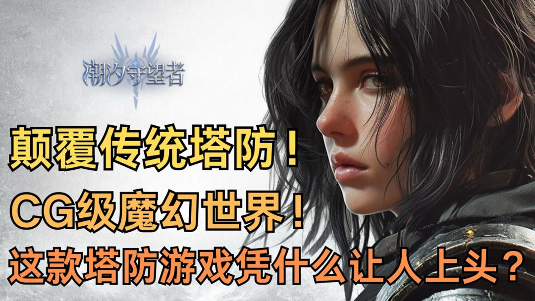屠龙✖️割草✖️魔兵！颠覆传统塔防！CG级魔幻世界！截图